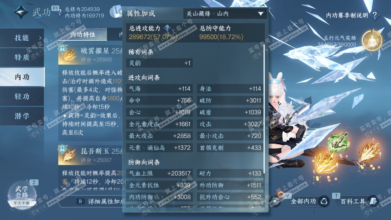 NSH329047逆水寒手游账号详情图43