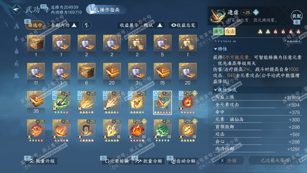 NSH329047逆水寒手游账号详情图49