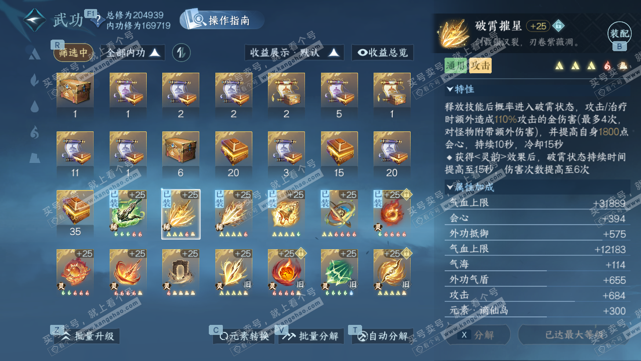 NSH329047逆水寒手游账号详情图46