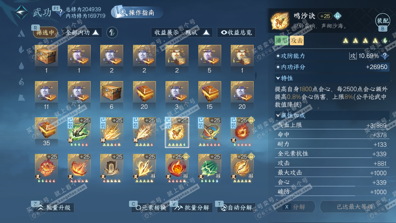 NSH329047逆水寒手游账号详情图48