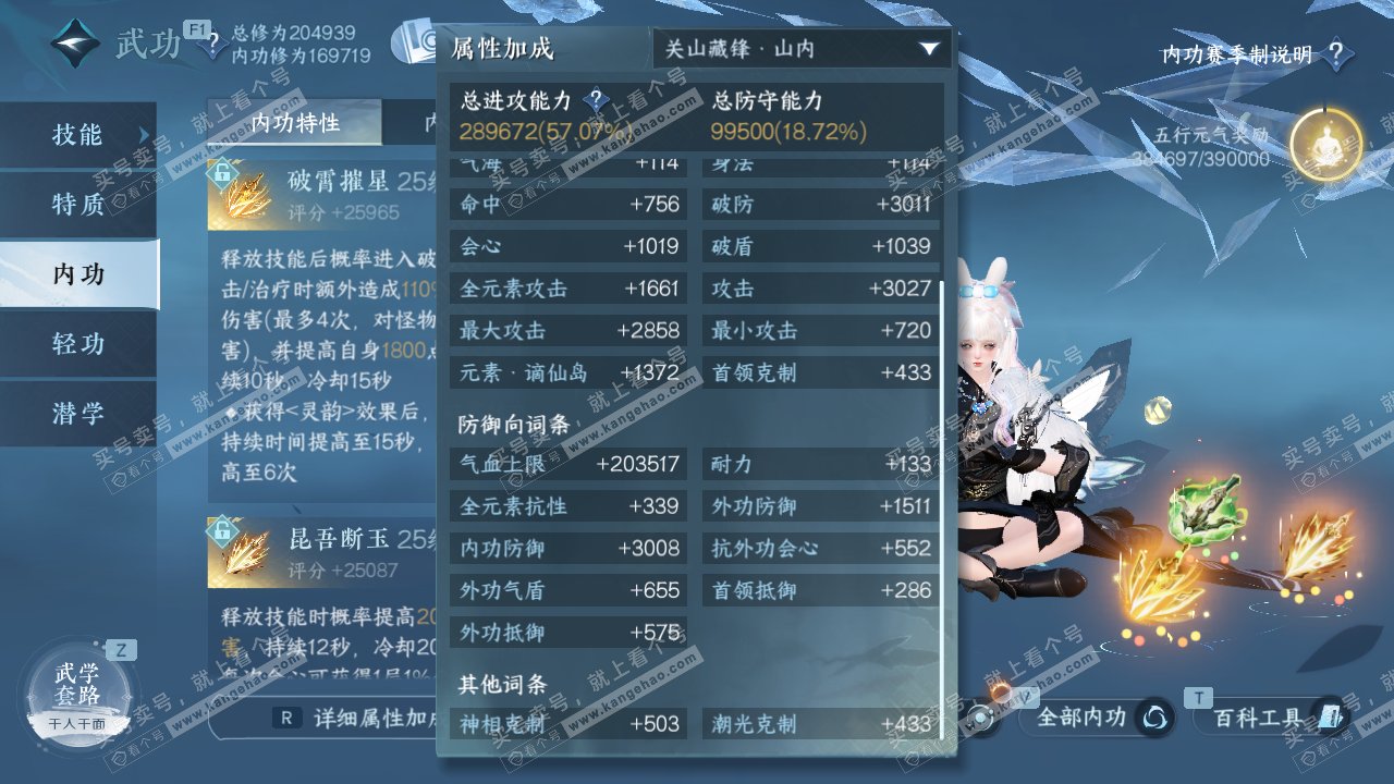 NSH329047逆水寒手游账号详情图44