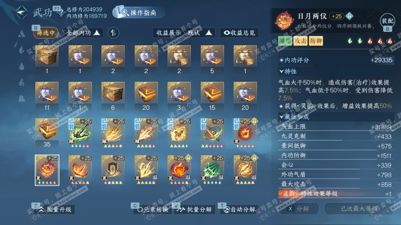 NSH329047逆水寒手游账号详情图51