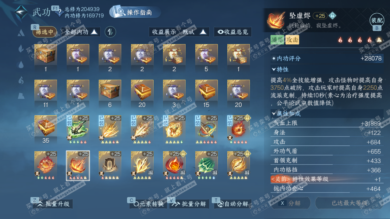 NSH329047逆水寒手游账号详情图52