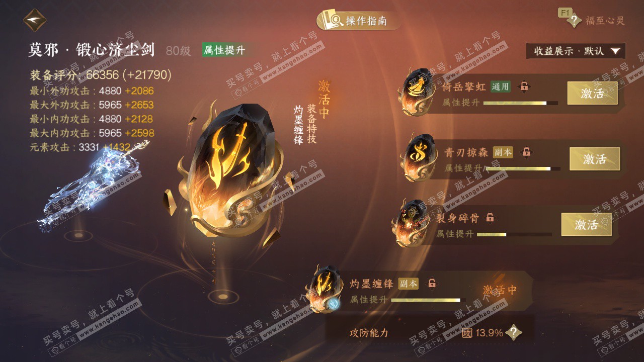 NSH329047逆水寒手游账号详情图54