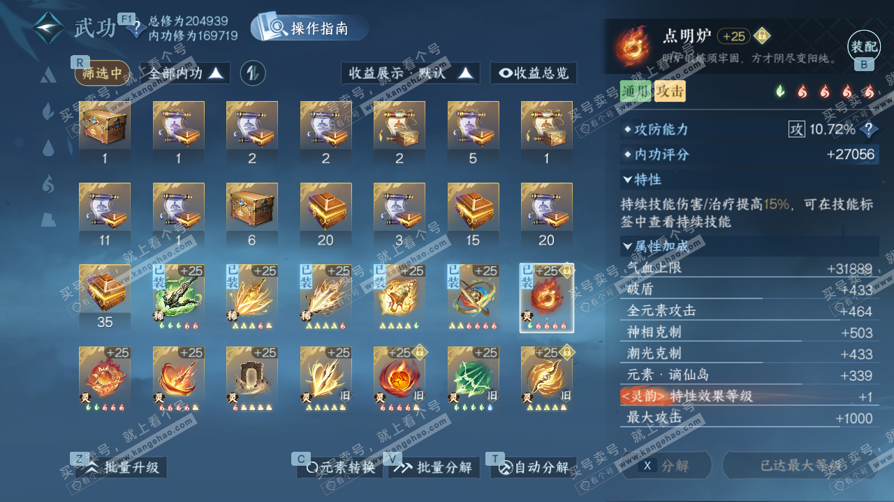 NSH329047逆水寒手游账号详情图50