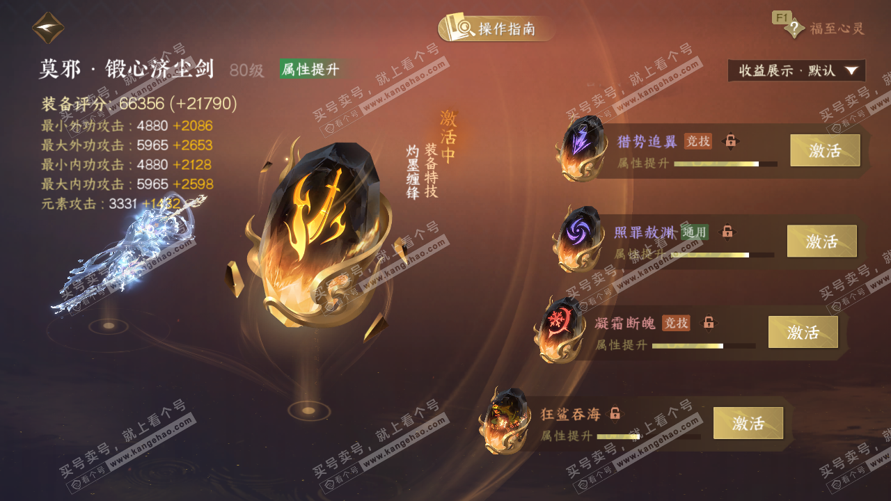 NSH329047逆水寒手游账号详情图56