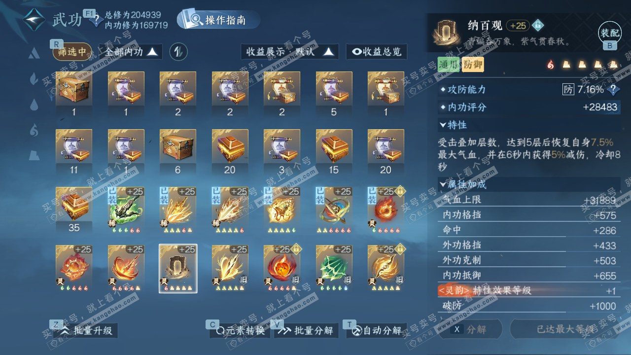 NSH329047逆水寒手游账号详情图53