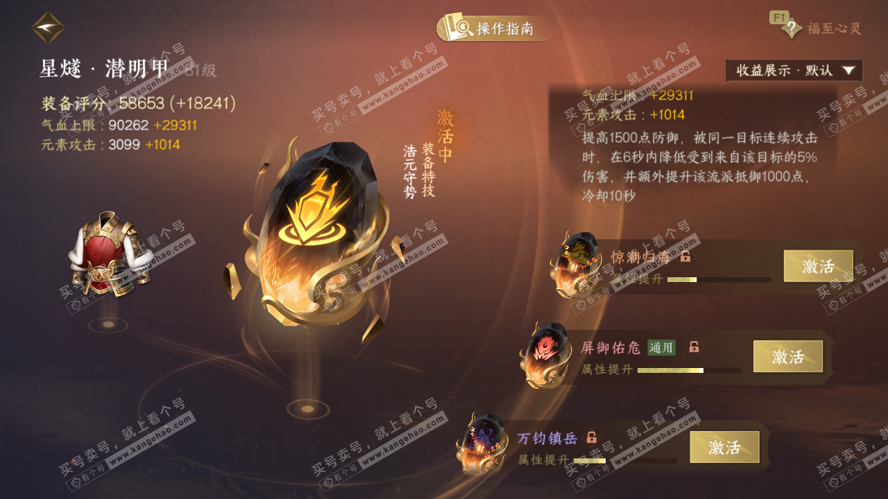 NSH329047逆水寒手游账号详情图62