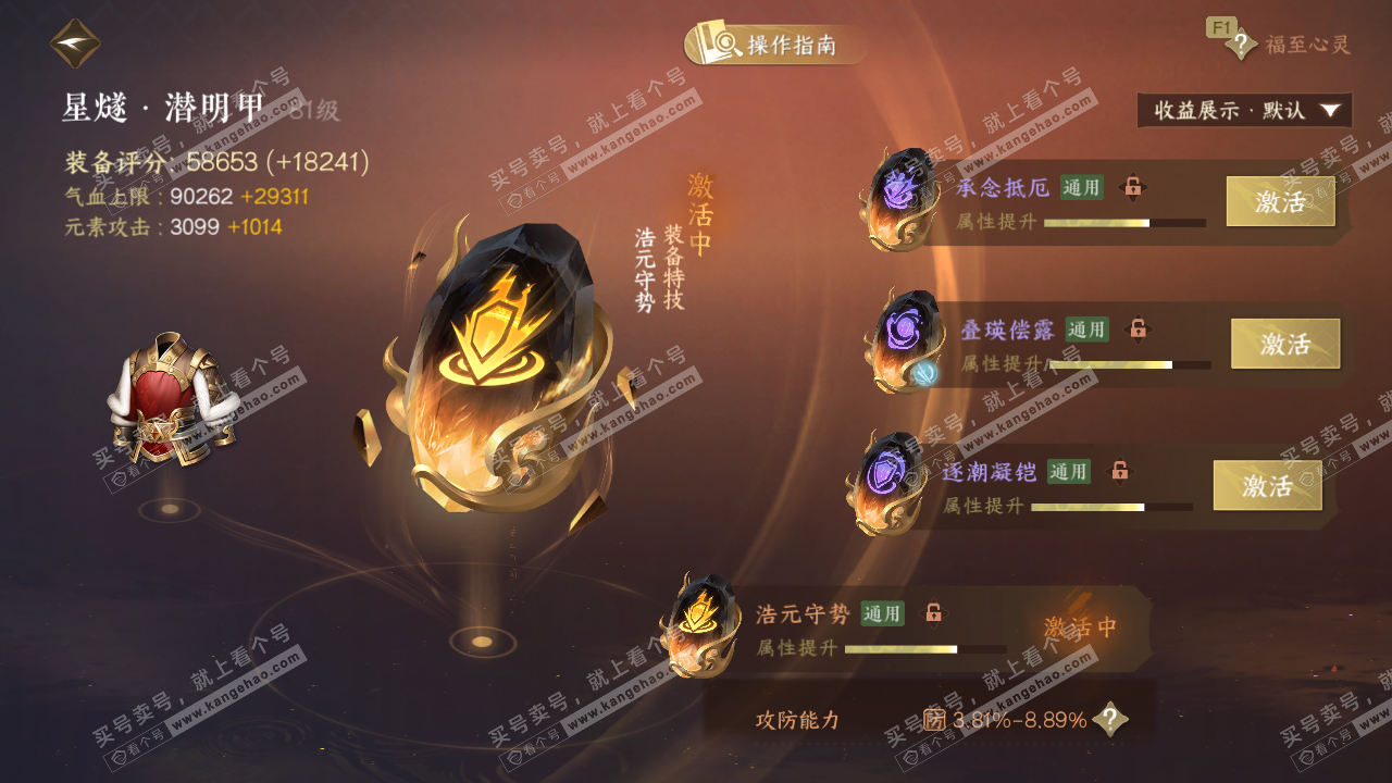 NSH329047逆水寒手游账号详情图60