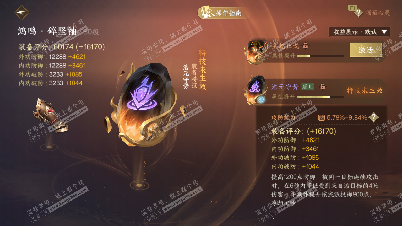 NSH329047逆水寒手游账号详情图59