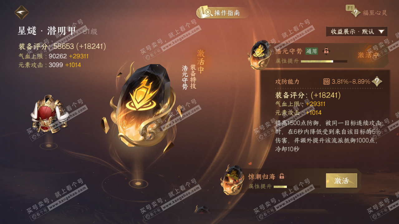 NSH329047逆水寒手游账号详情图61