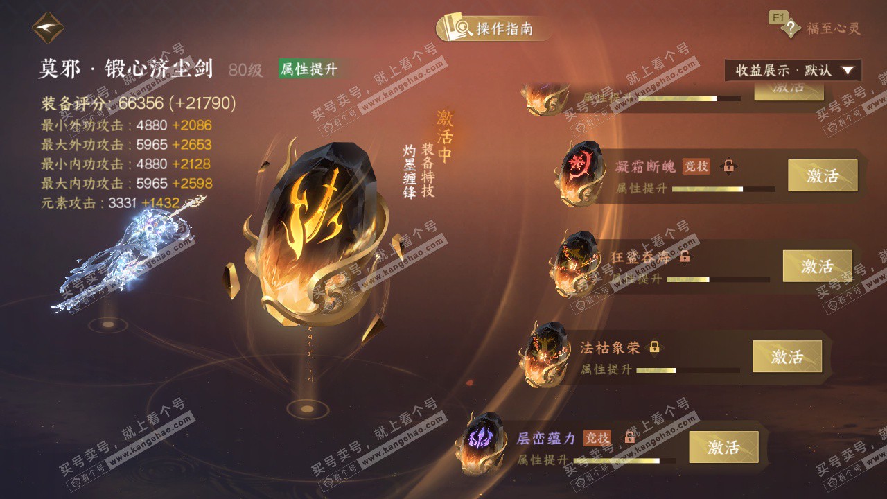 NSH329047逆水寒手游账号详情图57