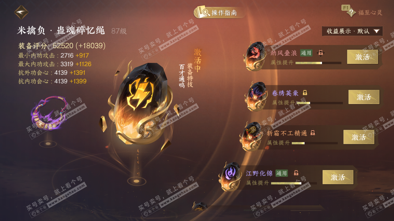 NSH329047逆水寒手游账号详情图66