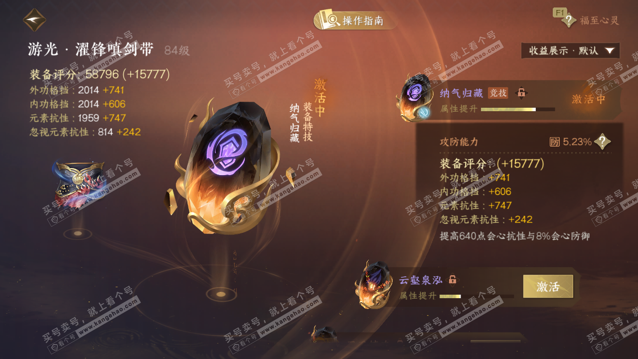 NSH329047逆水寒手游账号详情图63