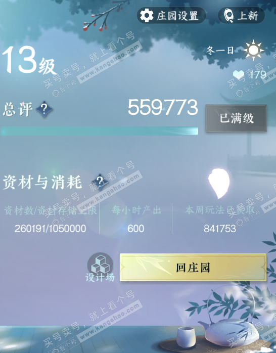 NSH329047逆水寒手游账号详情图69