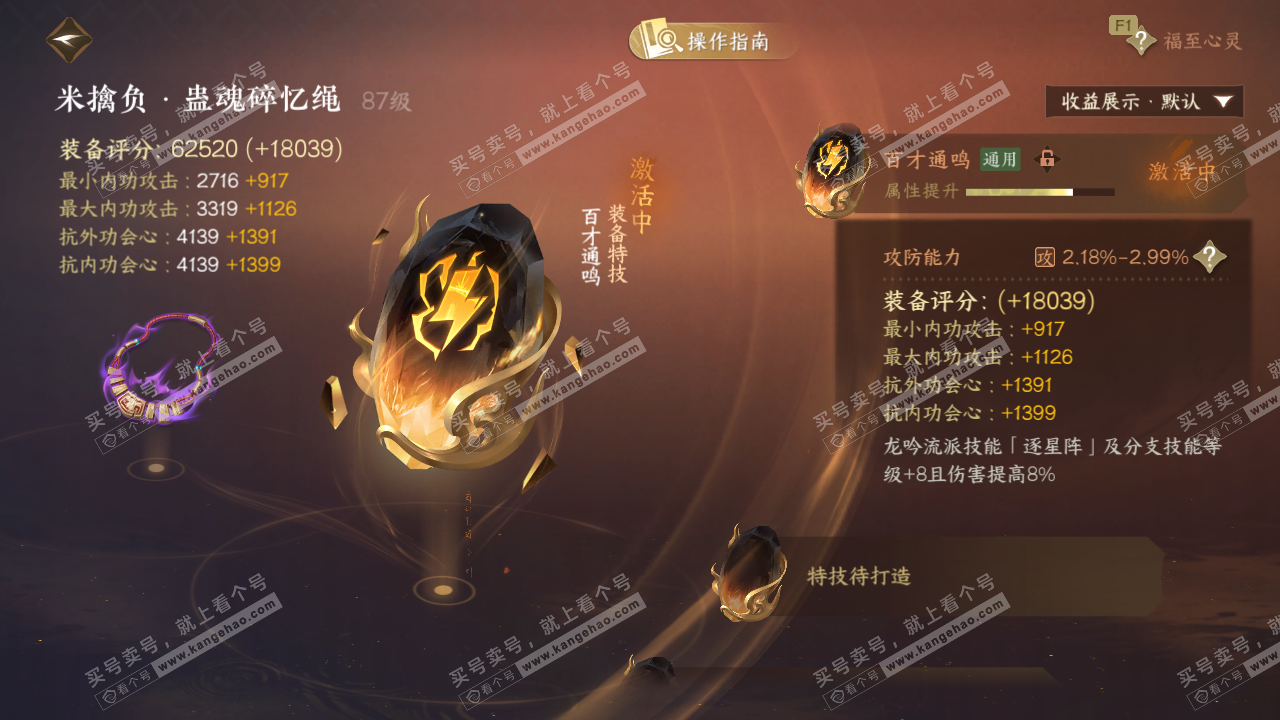 NSH329047逆水寒手游账号详情图68