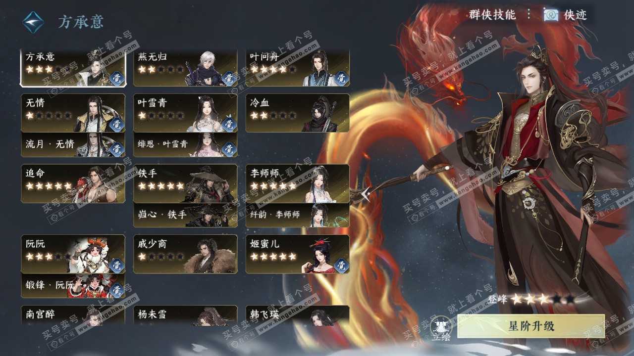 NSH329047逆水寒手游账号详情图72