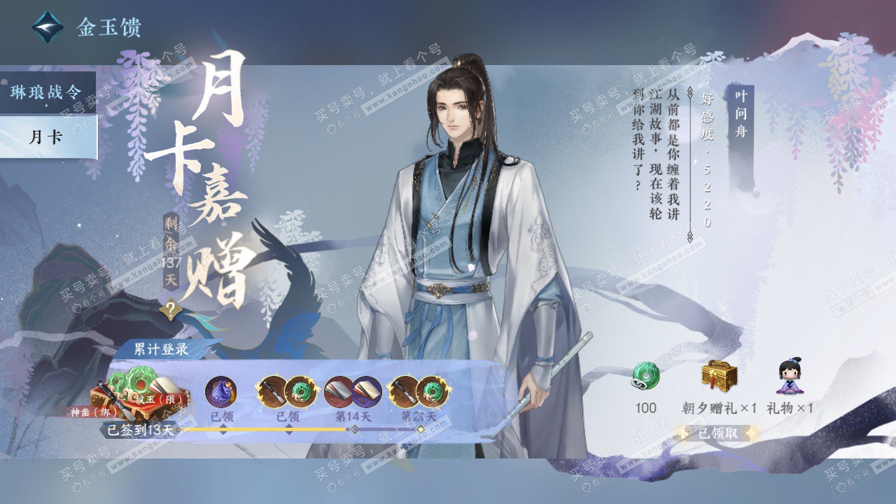 NSH329047逆水寒手游账号详情图71