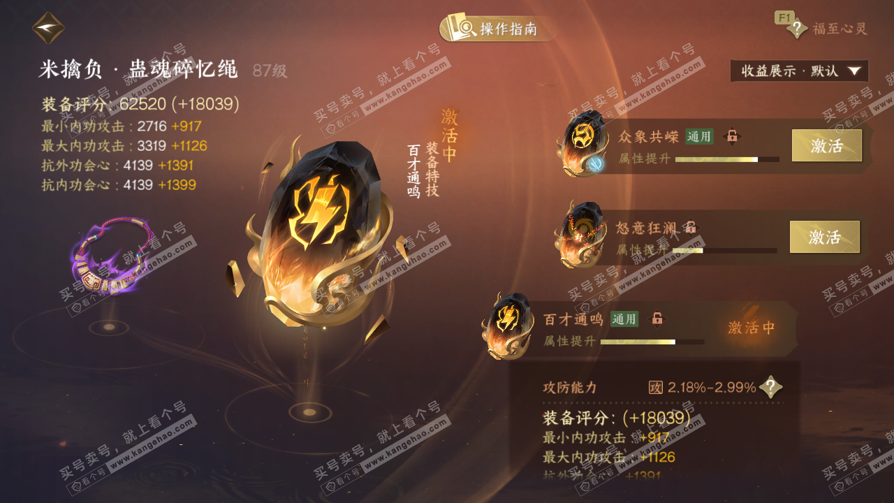 NSH329047逆水寒手游账号详情图67