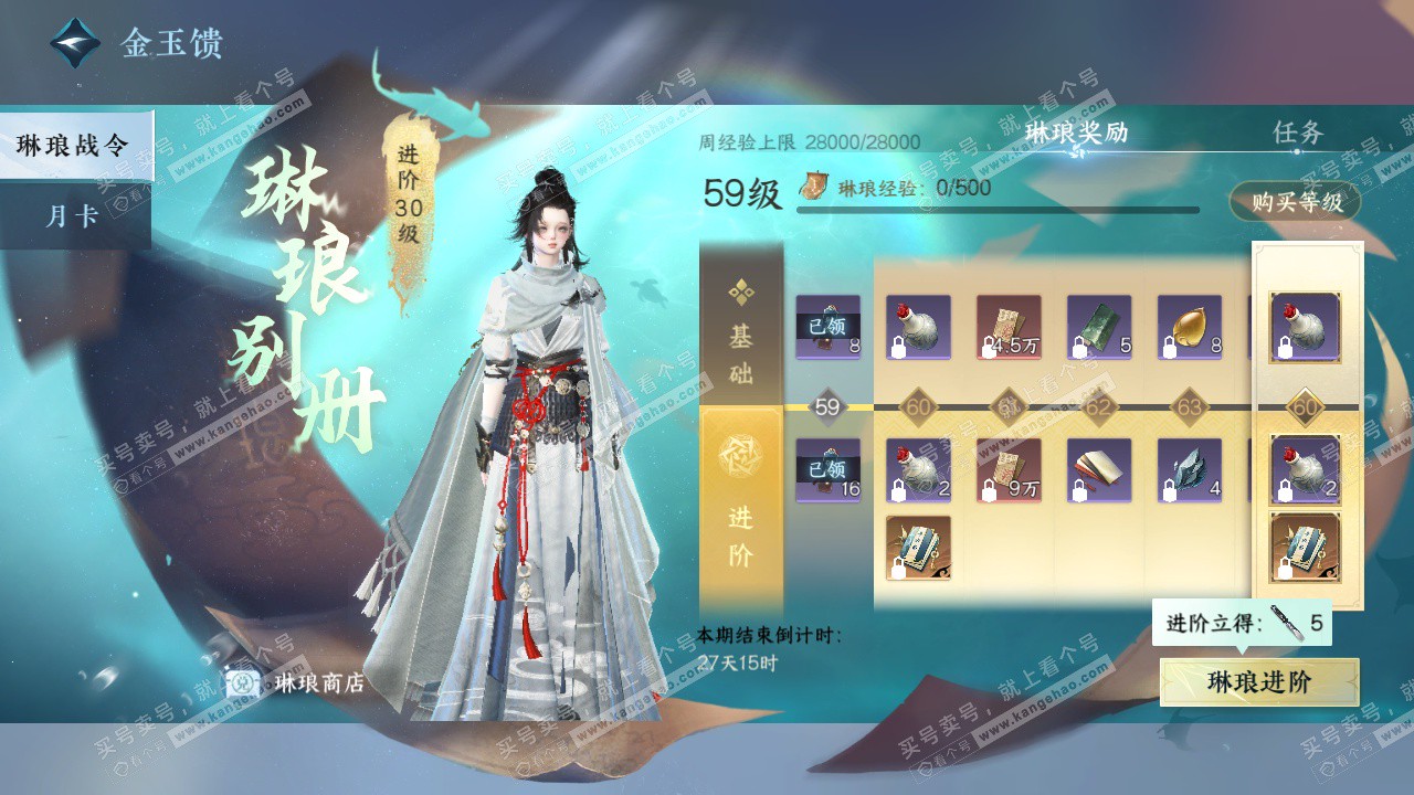 NSH329047逆水寒手游账号详情图70