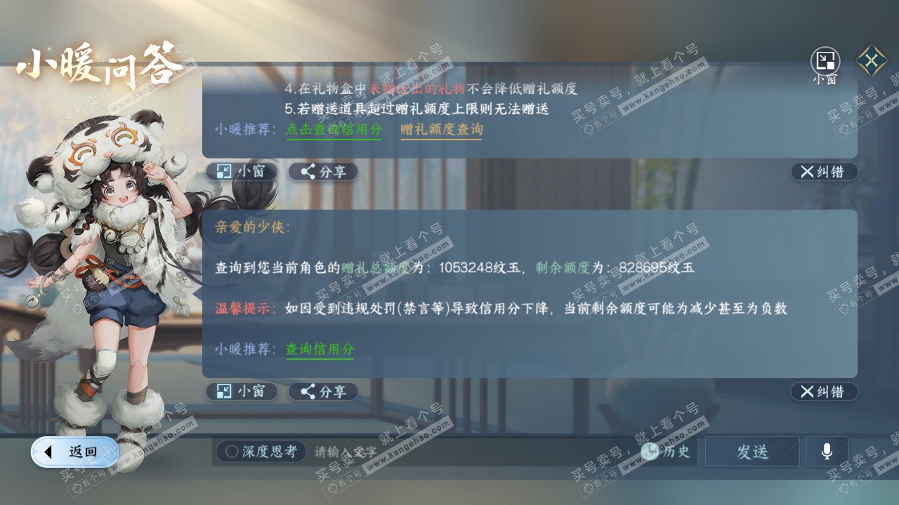 NSH329047逆水寒手游账号详情图76