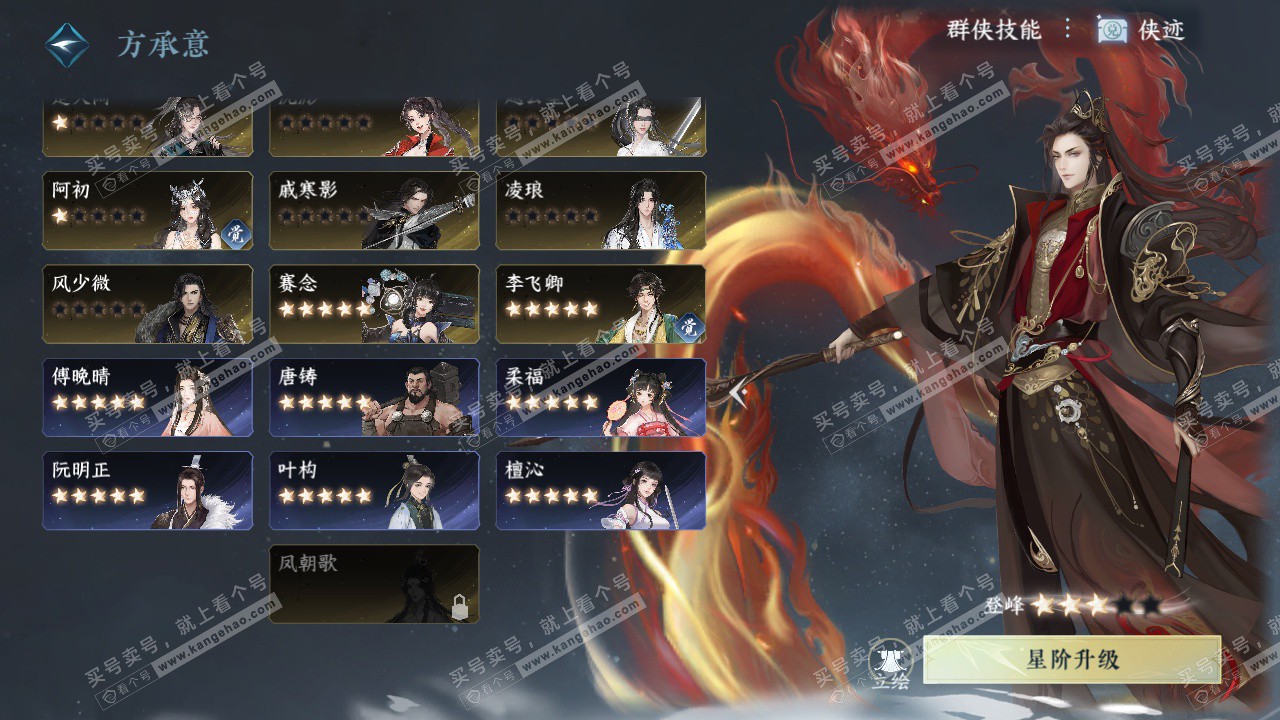 NSH329047逆水寒手游账号详情图74