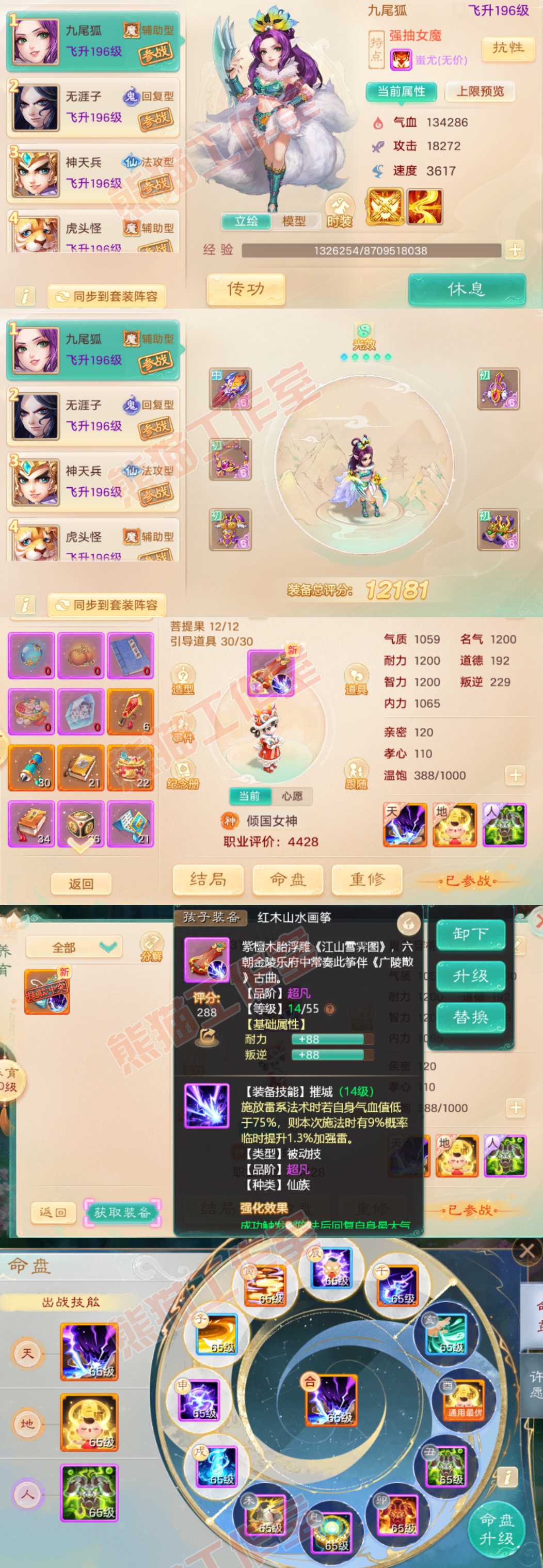 35748大话西游账号详情图12