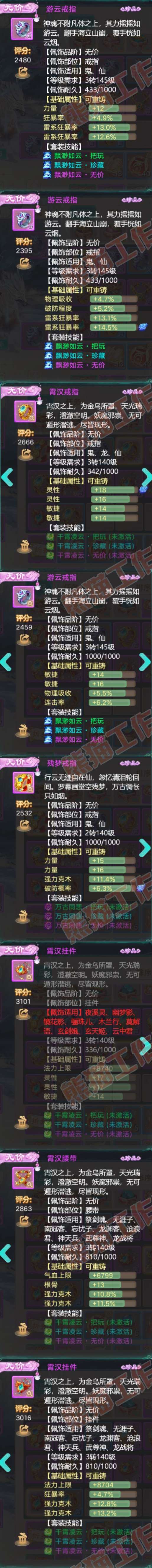 35748大话西游账号详情图5