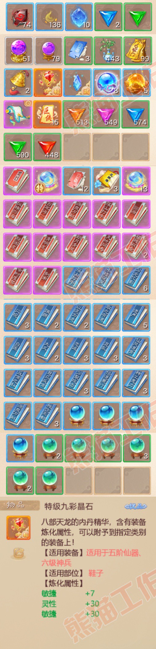 35748大话西游账号详情图9