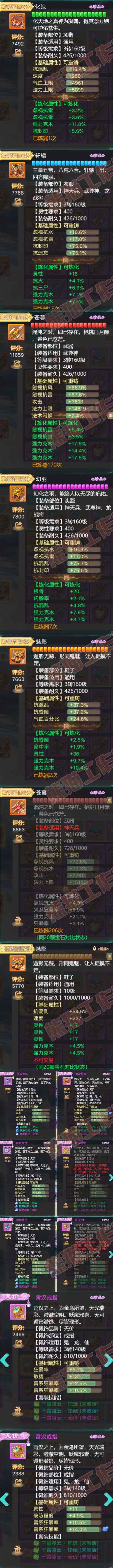 35748大话西游账号详情图4