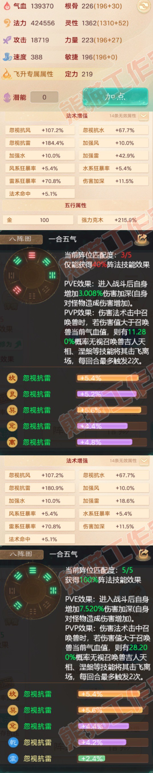 35748大话西游账号详情图2