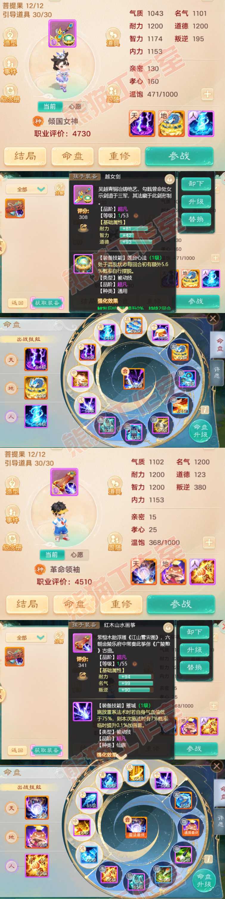 35748大话西游账号详情图13