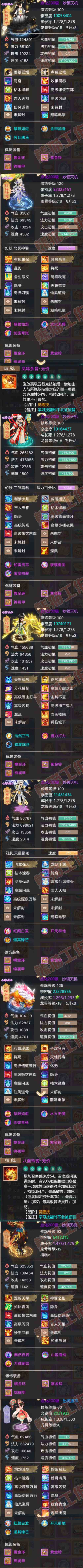 35748大话西游账号详情图6