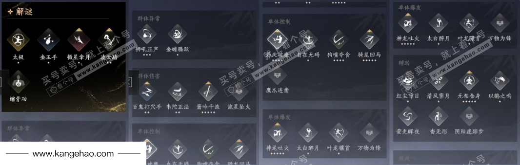 YYS36207燕云十六声账号详情图18