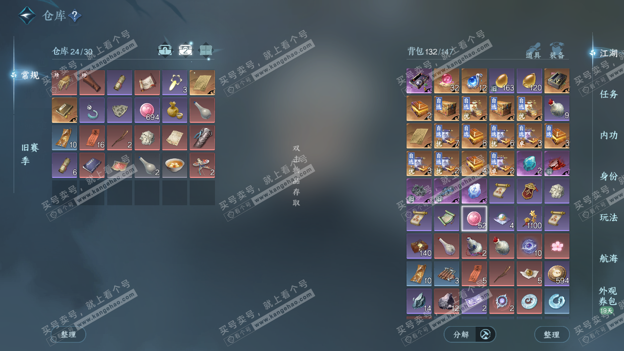 NSH329049逆水寒手游账号详情图3