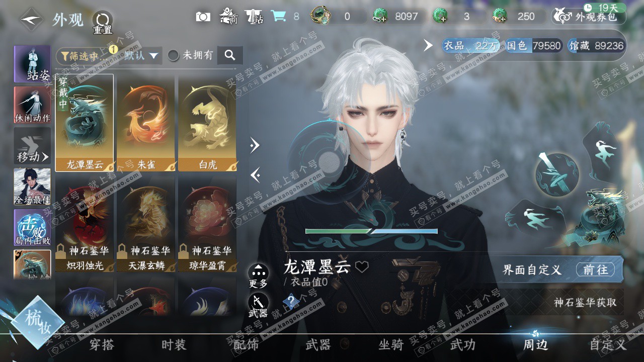 NSH329049逆水寒手游账号详情图10