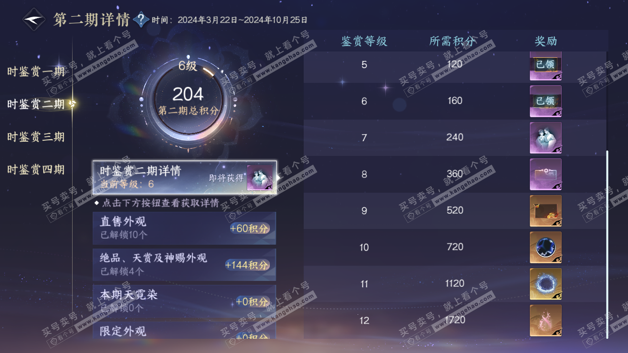 NSH329049逆水寒手游账号详情图21