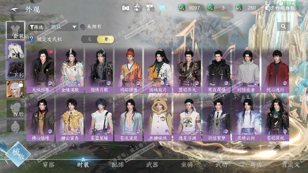 NSH329049逆水寒手游账号详情图12