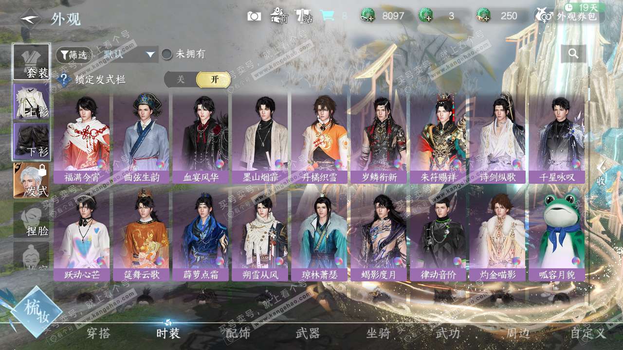 NSH329049逆水寒手游账号详情图14