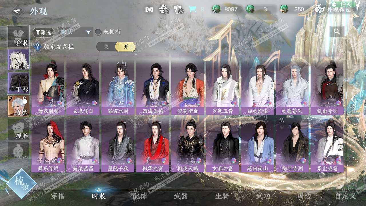 NSH329049逆水寒手游账号详情图17