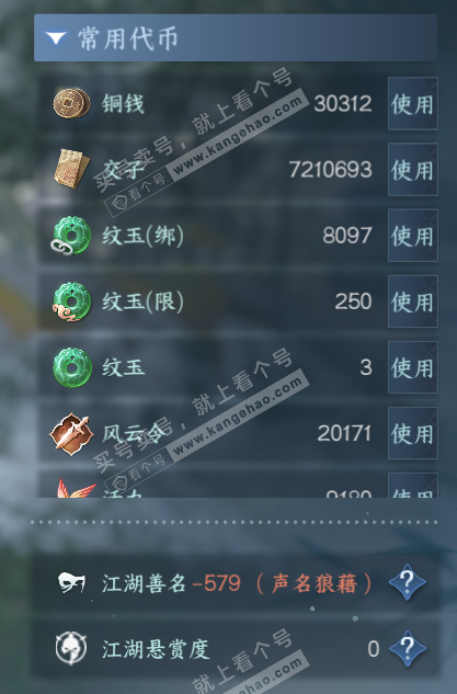 NSH329049逆水寒手游账号详情图5