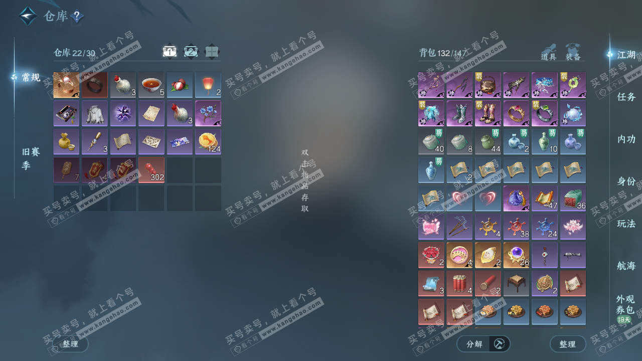 NSH329049逆水寒手游账号详情图2