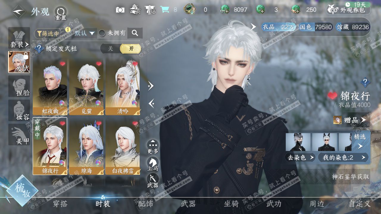 NSH329049逆水寒手游账号详情图6