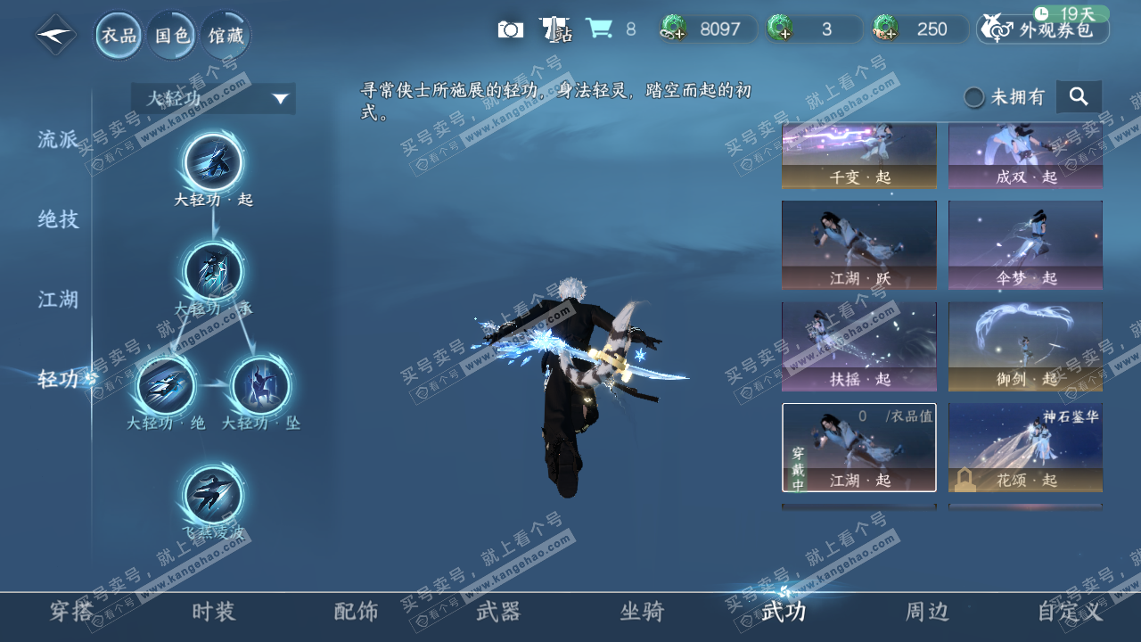 NSH329049逆水寒手游账号详情图9