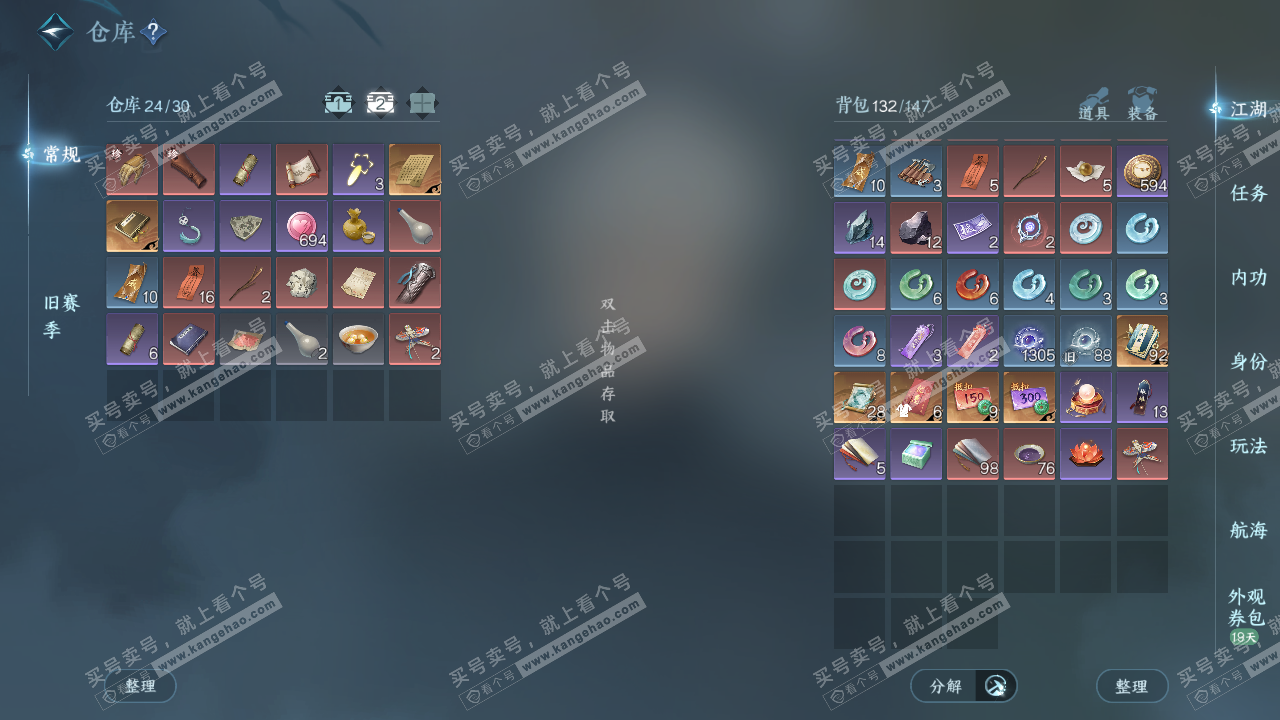 NSH329049逆水寒手游账号详情图4