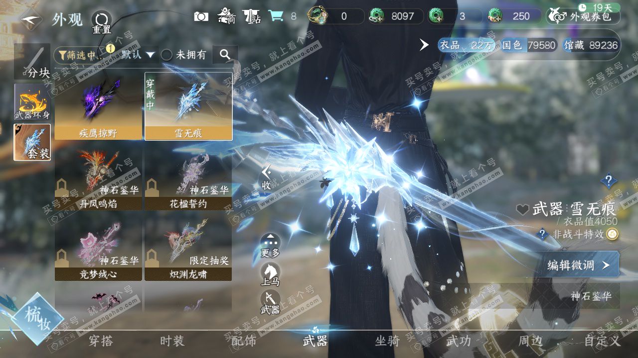 NSH329049逆水寒手游账号详情图7