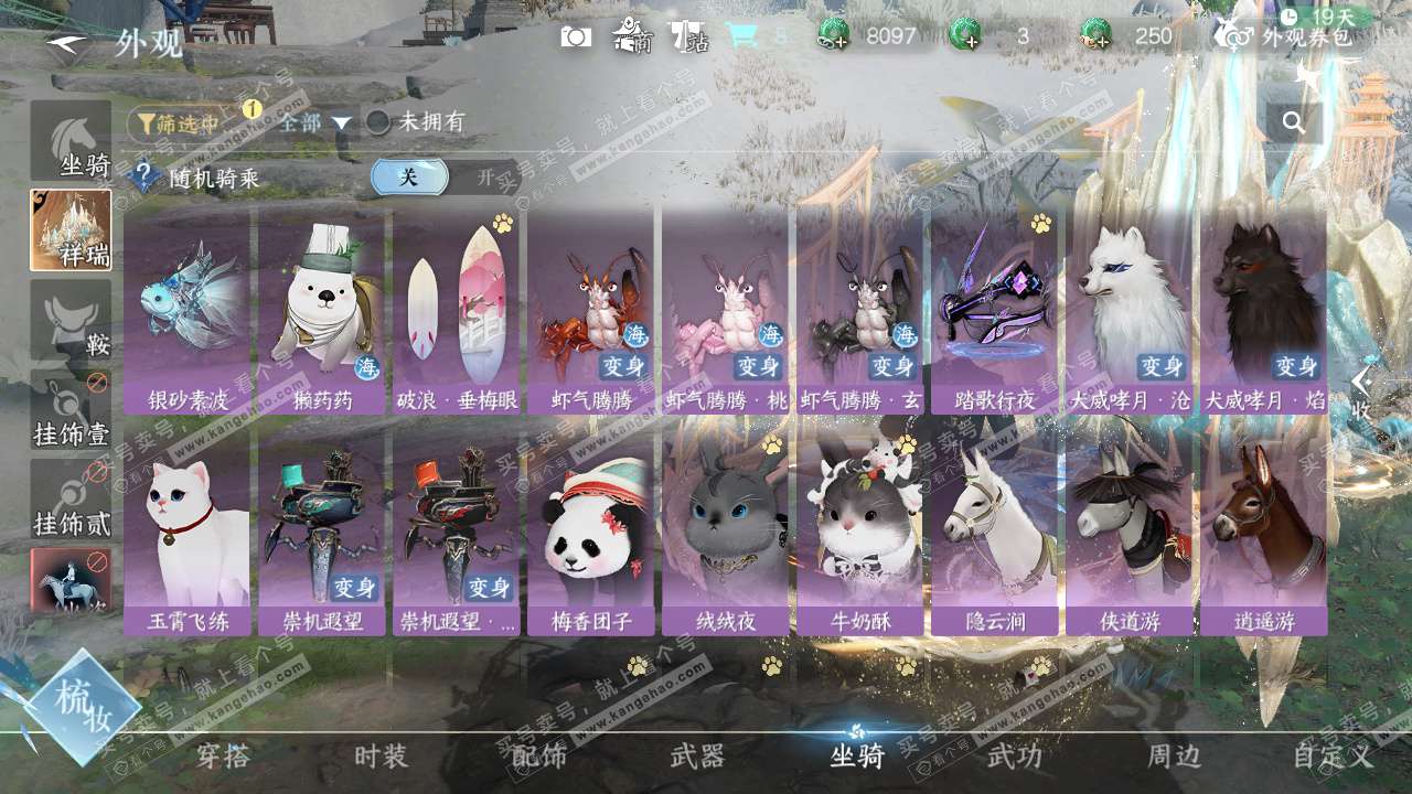 NSH329049逆水寒手游账号详情图11