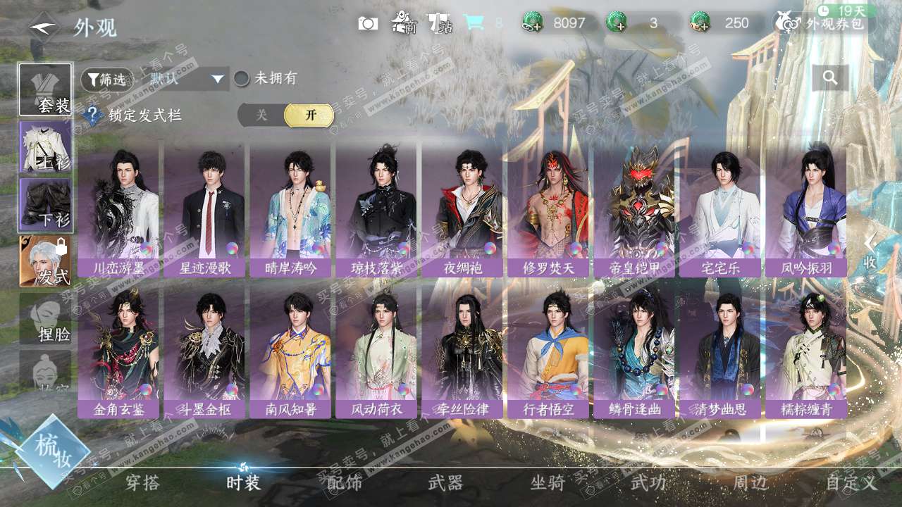 NSH329049逆水寒手游账号详情图16