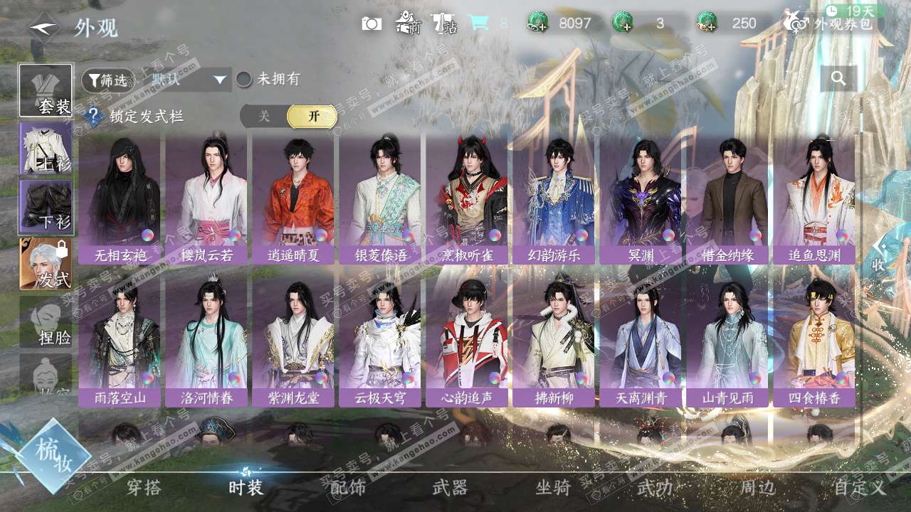 NSH329049逆水寒手游账号详情图13