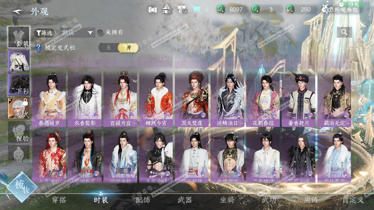 NSH329049逆水寒手游账号详情图18